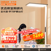 OSRAM 欧司朗 大路灯护眼台灯学习全光谱落地式台灯立式类太阳光儿童灯70瓦TM01