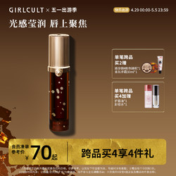 GIRLCULT 淘金娘幻镜唇蜜镜面水光唇釉细闪嘟嘟唇玻璃唇春夏叠涂女