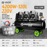 SENSETER 胜斯特 空压机工业级大型汽修喷漆木工实验室木工220V小型气泵 4200W220V 黑色