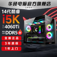 百亿补贴：ASUS 华硕 i5 13400F/14600KF/RTX4060Ti/4070游戏DIY组装台式电脑主机