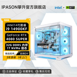 IPASON 攀升 i9 14900KF/RTX4080SUPER高配电竞直播游戏台式DIY电脑主机