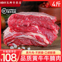 今日福利 原切 牛腩肉4斤装