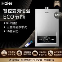 Haier 海尔 JSQ31-16WRS星蕴U1 零冷水燃气热水器 16L