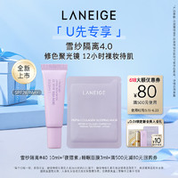 LANEIGE 兰芝 雪纱隔离+夜猫紫面膜+满500-80元券