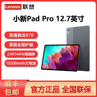 Lenovo 联想 小新 Pad Pro 2022 Android 平板电脑