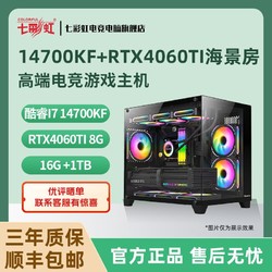COLORFUL 七彩虹 RTX4060TI/14700KF/14600KF高端电竞直播游戏台式电脑主机