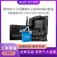 百亿补贴：MSI 微星 英特尔酷睿i5 13600KF盒装搭微星PRO Z790-P WiFi D5主板CPU套装