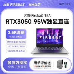 FIREBAT 火影 T5A锐龙R56600hRTX305016+512GB游戏笔记本