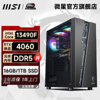 百亿补贴：MSI 微星 i5 13400F/13490F/RTX4060 电竞渲染直播台式diy电脑主机