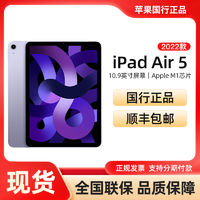 百亿补贴：Apple 苹果 iPad Air5 10.9英寸2022款平板电脑 64GB 学生网课