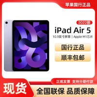 百亿补贴：Apple 苹果 iPad Air5 10.9英寸2022款平板电脑 64GB 学生网课