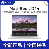 百亿补贴：HUAWEI 华为 MateBookD14 2024新款12代酷睿轻薄学生办公轻薄商务笔记本