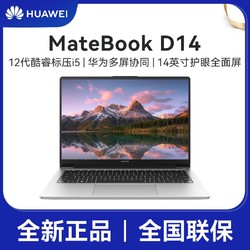 HUAWEI 华为 MateBookD14 2024新款12代酷睿轻薄学生办公轻薄商务笔记本