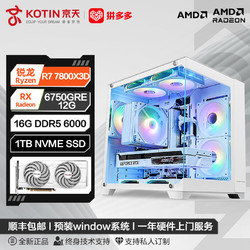 KOTIN 京天 华盛 AMD Ryzen7 5700X RX6750GRE游戏电脑组装主机