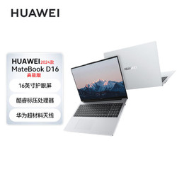 HUAWEI 华为 MateBook D16 2024 13代酷睿标压16英寸护眼笔记本电脑