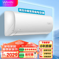 WAHIN 华凌 Midea 美的 空调出品华凌升级款 新三能效 1.5匹空调挂机 轻奢