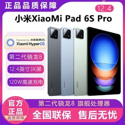 Xiaomi 小米 Pad 6S Pro 12.4英寸平板电脑大屏旗舰移动办公学习