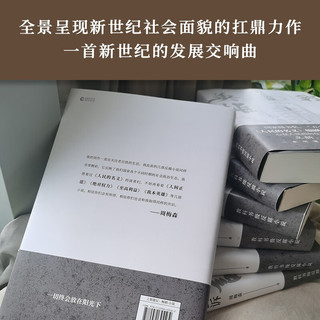 中国制造（印签版）《人民的名义》《突围》《大博弈》作者周梅森倾力打造，教科书级反腐小说