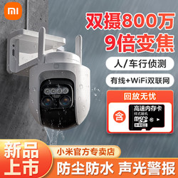 Xiaomi 小米 摄像头CW700S 室外云台家用监控双摄400W智能双向语音看家户外摄像室外双摄摄像头CW700S+256G高速内存卡