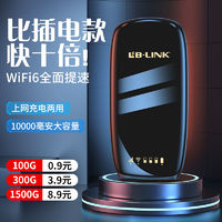 百亿补贴：LB-LINK 必联 随身无线wifi移动户外租房宿舍便携带无线路由器随身带wifi通用