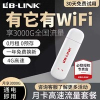 百亿补贴：LB-LINK 必联 随身wifi全网通便携移动无线上网路由器家用办公宿舍宽带网络