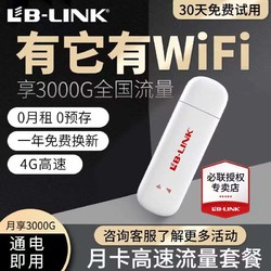 LB-LINK 必联 随身wifi全网通便携移动无线上网路由器家用办公宿舍宽带网络