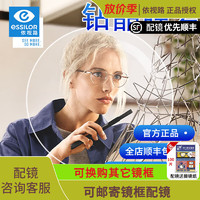 essilor 依视路 钻晶膜岩非球面1.60镜片+镜框套餐（支持邮寄镜框加工）