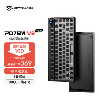 玄熊猫PD75M-V2 75配列有线蓝牙无线三模客制化机械键盘套件 铝坨坨 PC定位板 黑色