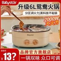 babystar 鸳鸯锅火锅家用大功率一体式插电电火锅多功能双控小电锅