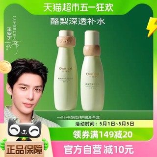 88VIP：one leaf 一叶子 酪梨水漾保湿护水120ml+乳液100ml套装