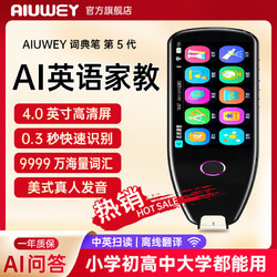 AIUWEY 多功能4.0寸离线英语早教点读笔通用版万能翻译扫描词典笔