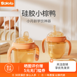 Bololo 波咯咯 宝宝水杯婴儿学饮杯防呛吸管杯防摔硅胶喝水喝奶儿童鸭嘴杯