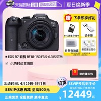Canon 佳能 r7套机18-150高清数码旅游微单相机直播摄像
