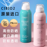 百亿补贴：cibio'2 泰国CIBIO'2防晒喷雾美白轻盈多效防晒控油防晒喷雾全身可用军训