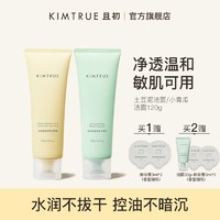 KIMTRUE 且初 土豆泥洗面奶女男温和控油敏感肌冰淇淋氨基酸洁面乳