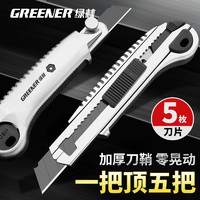 GREENER 绿林 重型美工刀工具