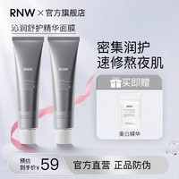 百亿补贴：RNW 如薇 小银管面膜女精华涂抹泥膜敏感肌补水舒缓熬夜修护抗氧化正品