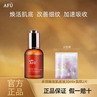 AFU 阿芙 多效精油肌底液小棕瓶细腻毛孔面部精华补水保湿玫瑰面膜2片