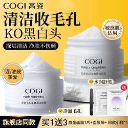 COGI 高姿 清洁泥膜涂抹面膜泥膜深层清洁补水改善黑头温和舒缓官方正品