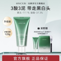 ONCUR 安修泽 升级多酸清洁泥膜面膜深层毛孔黑头涂抹式120g