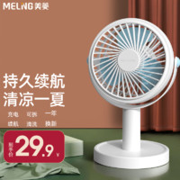 MELING 美菱 MeiLing） 电风扇小风扇家用办公室寝室台式插电小电扇迷你小风扇小型台扇 续航款2000毫安