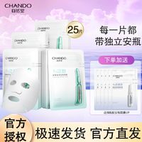 百亿补贴：CHANDO 自然堂 带安瓶】自然堂面膜补水保湿补水泛醇安瓶舒缓修护脆弱敏感肌推荐