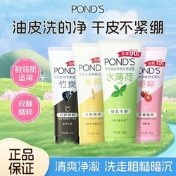 POND'S 旁氏 亮采净澈系列 米粹润泽洁面乳