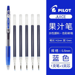 PILOT 百乐 JUICE果汁笔套装 0.5mm 蓝色笔1支+蓝色笔芯5支