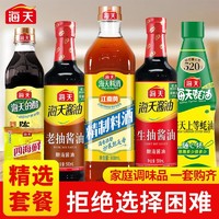 海天生抽500ml老抽500ml陈醋500ml上等蚝油520g料酒800ml鸡精40g