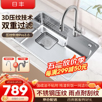 RIIFO 日丰卫浴 日丰水槽厨房不锈钢洗菜盆洗碗大单水槽压纹拉伸RF-SD7046107BD