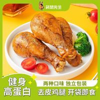 袋鼠先生 开袋即食鸡腿肉75g高蛋白去皮鸡腿健身代餐鸡肉零食