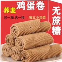 无添加蔗糖手工荞麦蛋卷香酥鸡蛋卷传统零食糕点整箱批发老式手工