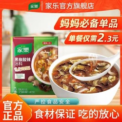 Knorr 家乐 速食汤 早餐黑椒酸辣汤胡辣汤料包汤料紫菜汤批发实惠调味料