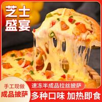 4张组合披萨加热即食榴莲味比萨拉丝空气炸锅pizza批发半成品商用